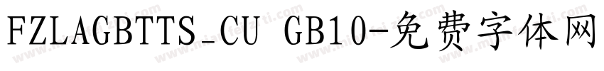 FZLAGBTTS_CU GB10字体转换